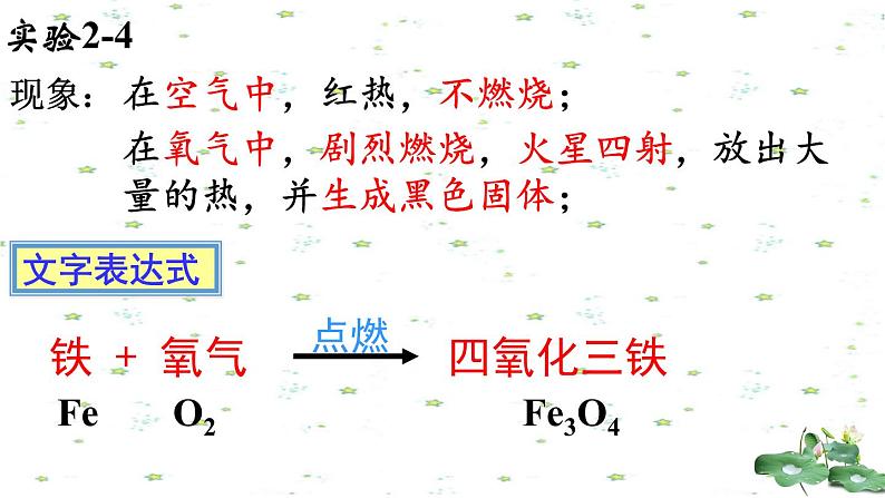 2.2《氧气》课件--九年级化学 人教版上册第8页