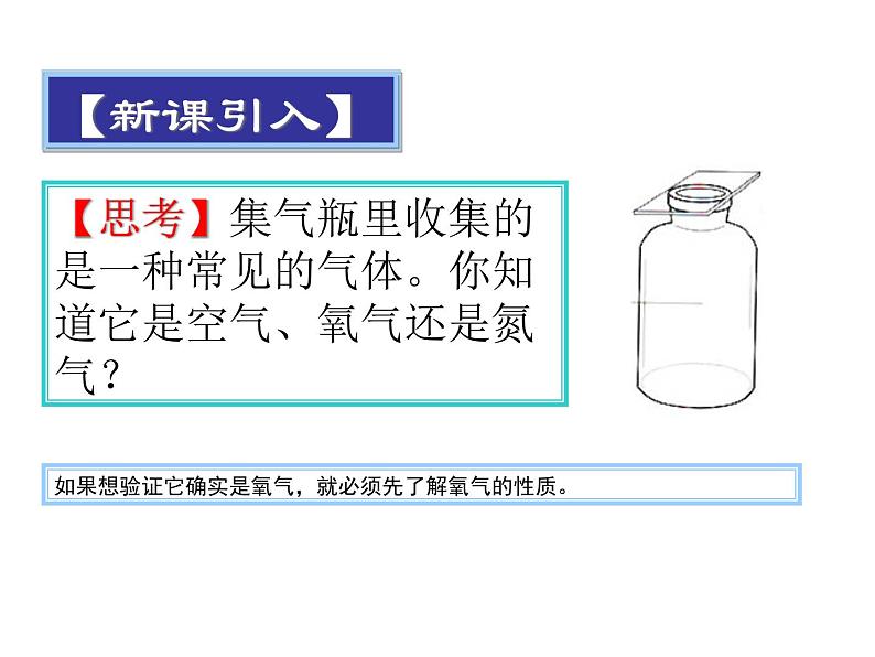 2.2《氧气》课件--九年级化学人教版上册第3页