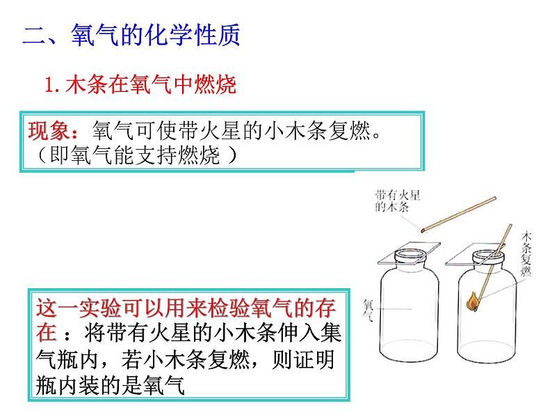 2.2《氧气》课件--九年级化学人教版上册第6页