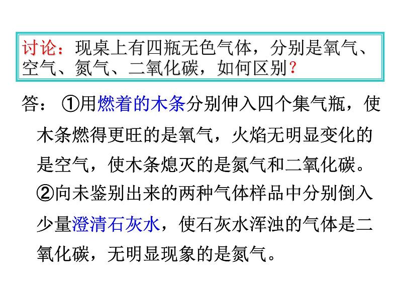 2.2《氧气》课件--九年级化学人教版上册第7页