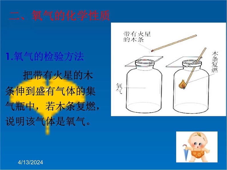 2.2《氧气》课件-九年级 化学-人教版-上册第5页