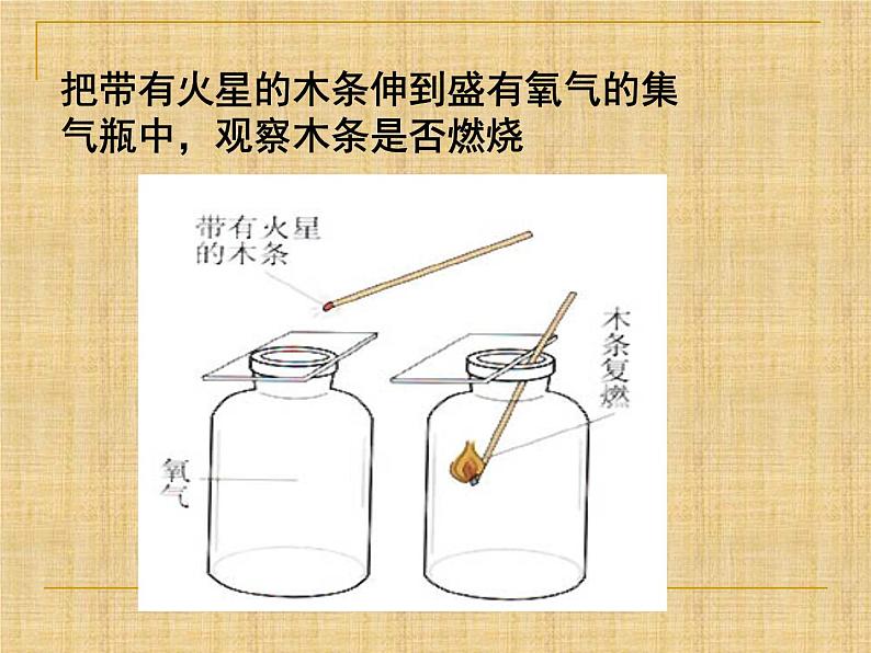 2.2《氧气》课件-九年级 化学人教版上册04