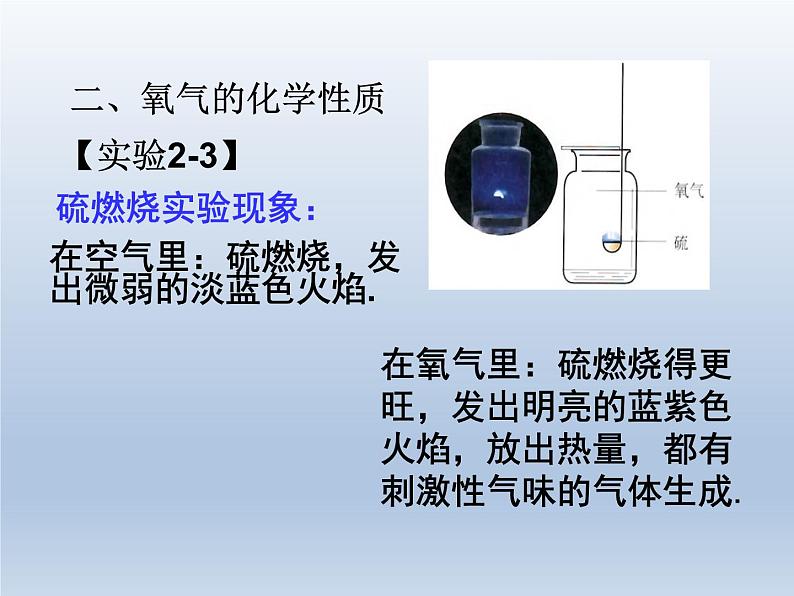 2.2《氧气》课件-九年级-化学-人教版-上册第7页