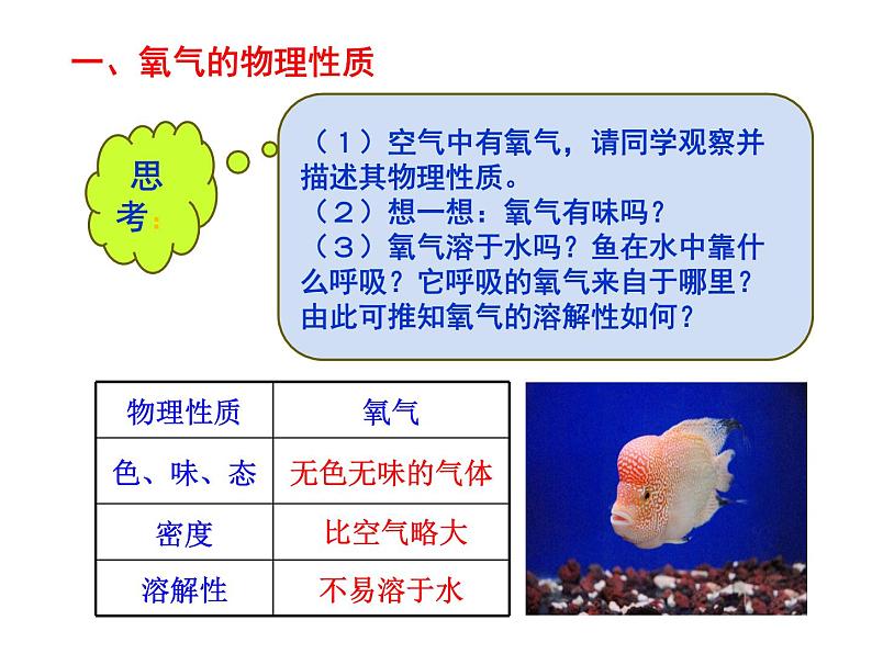 2.2《氧气》课件-九年级化学 人教版上册03