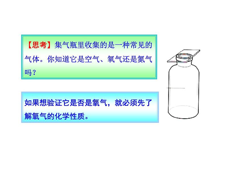 2.2《氧气》课件-九年级化学 人教版上册05