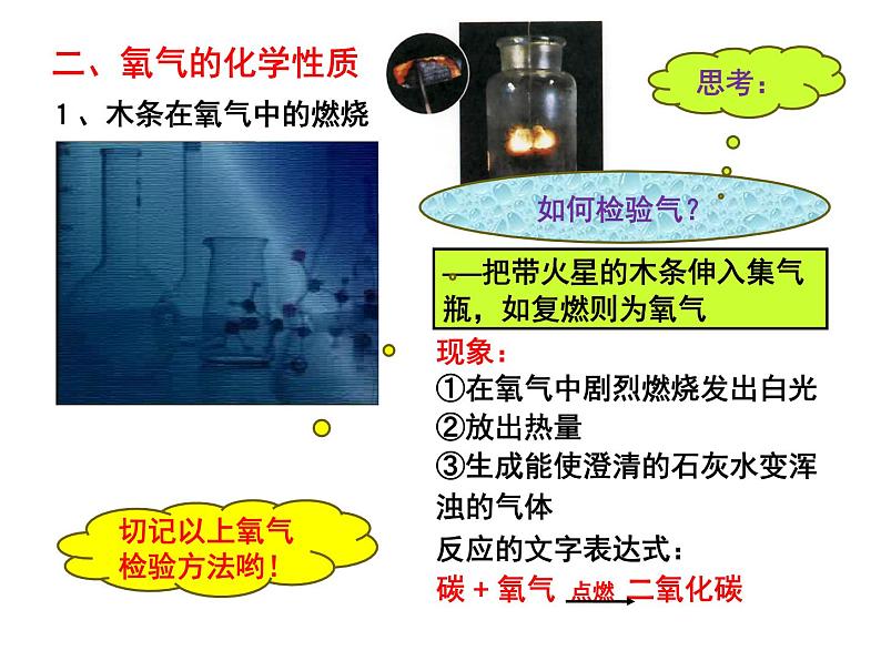 2.2《氧气》课件-九年级化学 人教版上册06