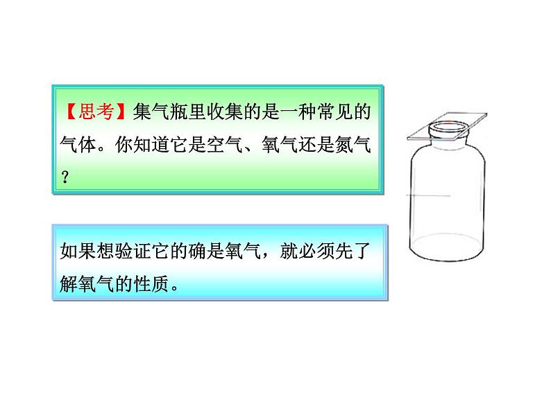 2.2《氧气》课件-九年级化学--人教版上册第7页