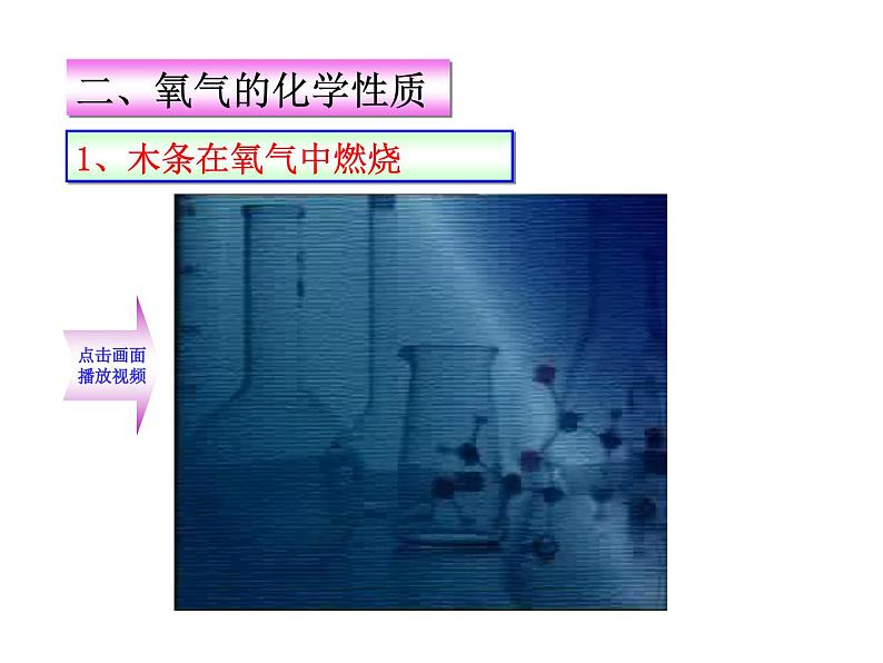 2.2《氧气》课件-九年级化学--人教版上册第8页