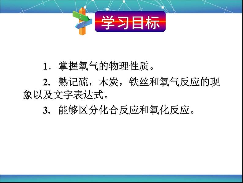 2.2《氧气》课件-九年级化学人教版 上册第3页