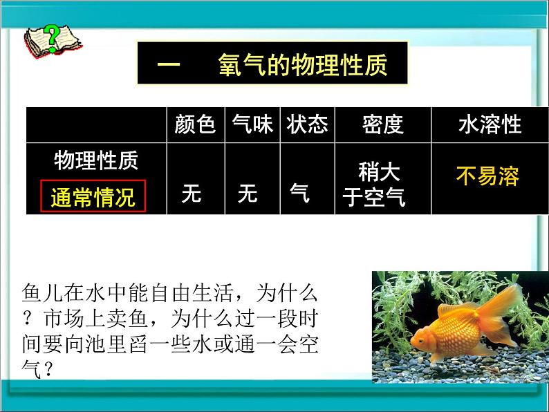 2.2《氧气》课件-人教版 化学-九年级-上册第5页