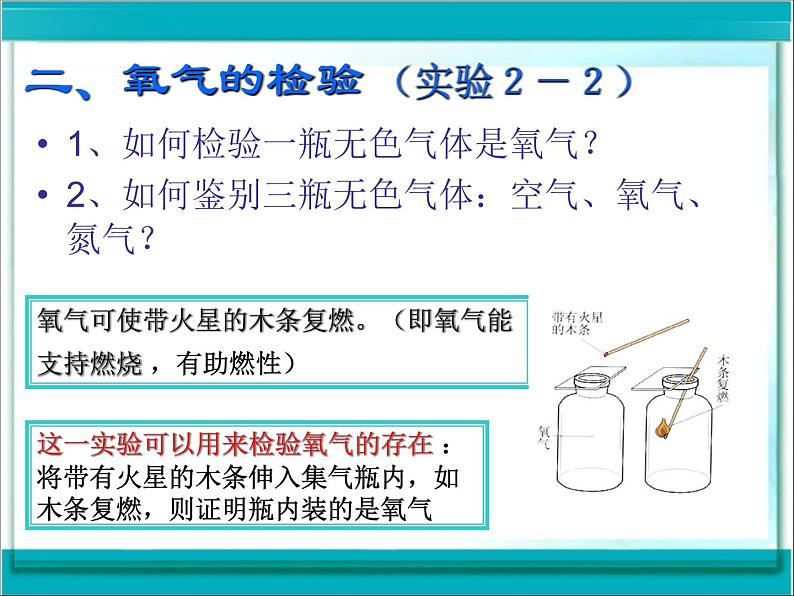 2.2《氧气》课件-人教版 化学-九年级-上册第8页