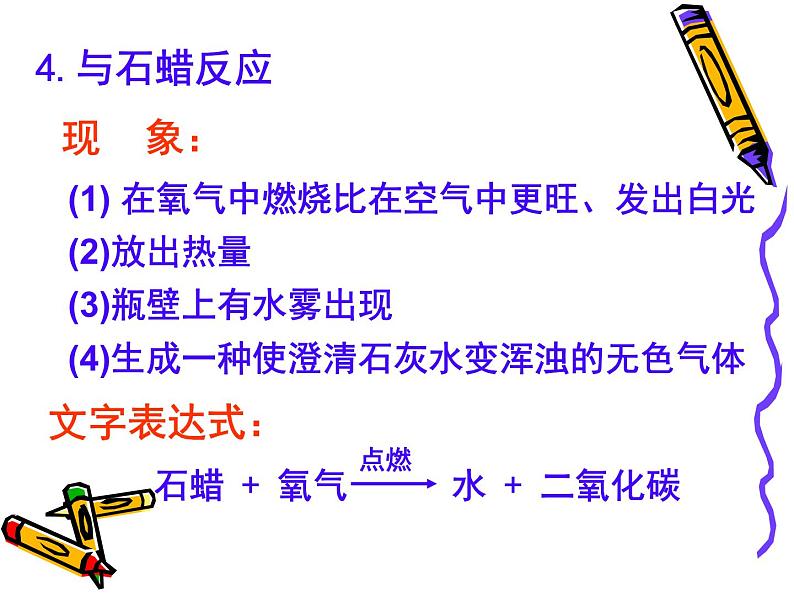 2.2《氧气》课件-人教版-化学-九年级-上册08