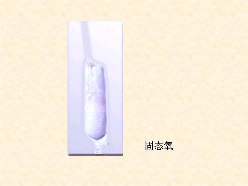 2.2《氧气》课件-人教版九年级化学-上册第6页