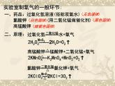 2.3制取氧气 课件-人教版九年-化学上册