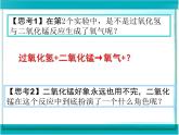 2.3制取氧气 课件-人教版九年级 化学 上册