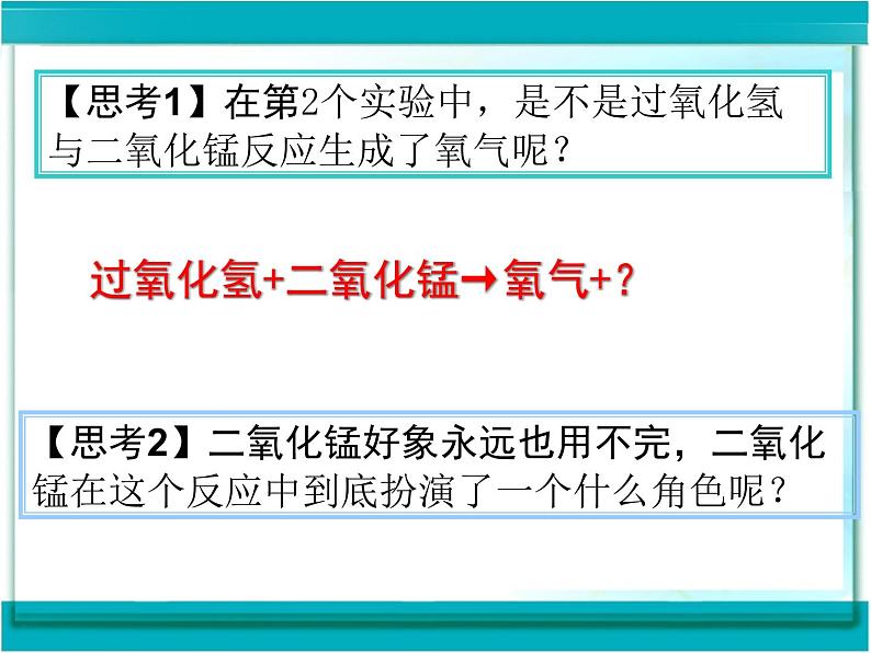 2.3制取氧气 课件-人教版九年级 化学 上册第5页