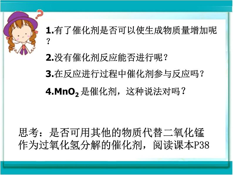 2.3制取氧气 课件-人教版九年级 化学 上册第7页