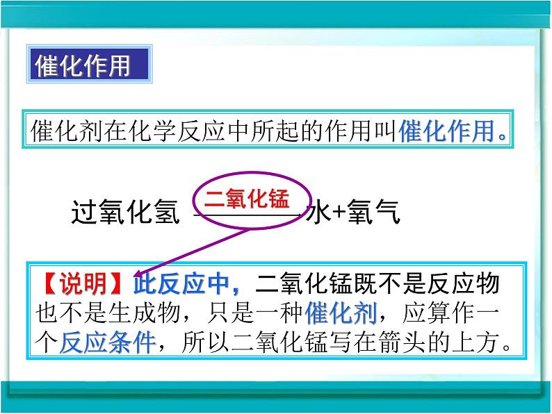 2.3制取氧气 课件-人教版九年级 化学 上册第8页