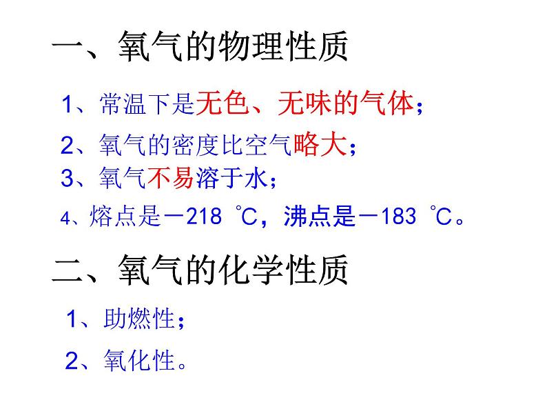 2.3制取氧气 课件-人教版九年级 化学上册第2页