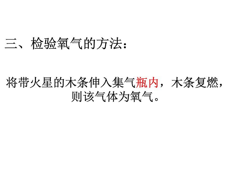 2.3制取氧气 课件-人教版九年级 化学上册第3页