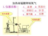 2.3制取氧气 课件-人教版九年级 化学上册