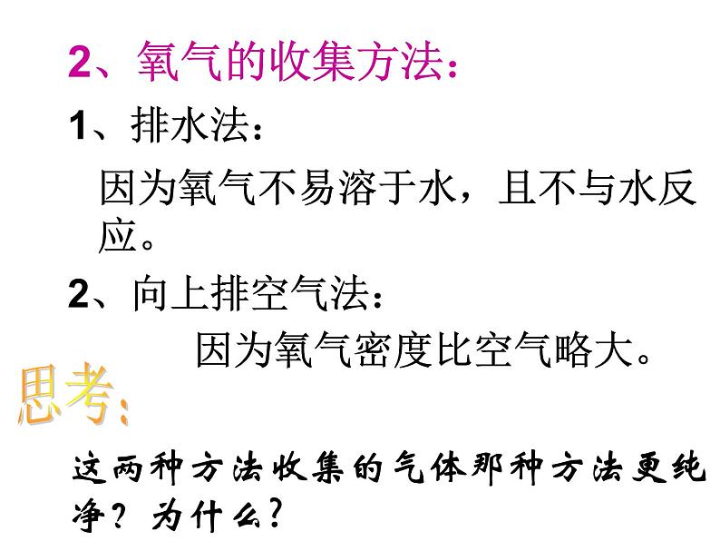 2.3制取氧气 课件-人教版九年级 化学上册第7页