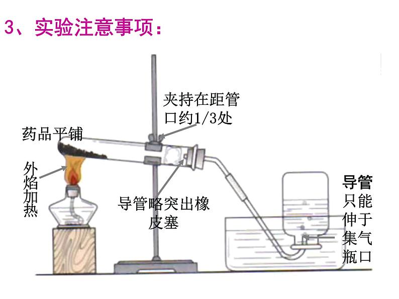 2.3制取氧气 课件-人教版九年级 化学上册第8页