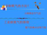 2.3制取氧气 课件-人教版九年级化学-上册