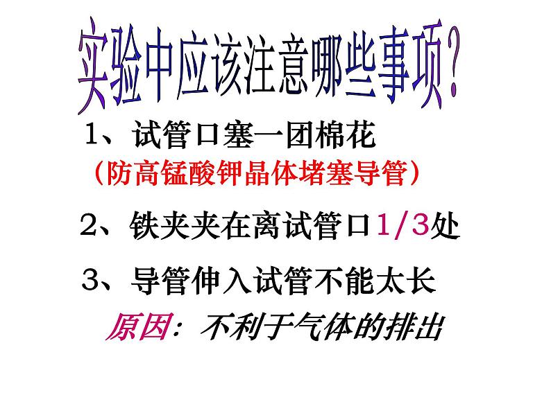 2.3制取氧气 课件-人教版九年级化学上册第4页