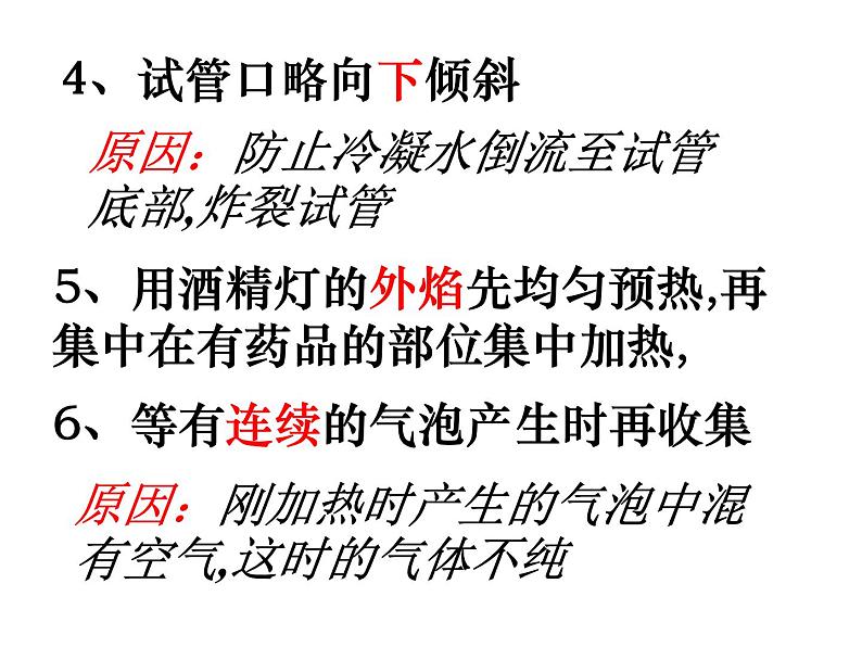 2.3制取氧气 课件-人教版九年级化学上册第5页