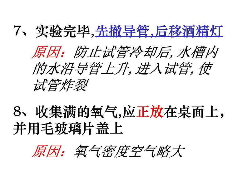 2.3制取氧气 课件-人教版九年级化学上册第6页