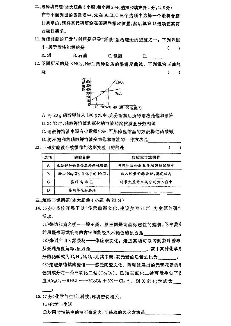 2024年江西省大余县多校联考中考二模考试化学试题第3页