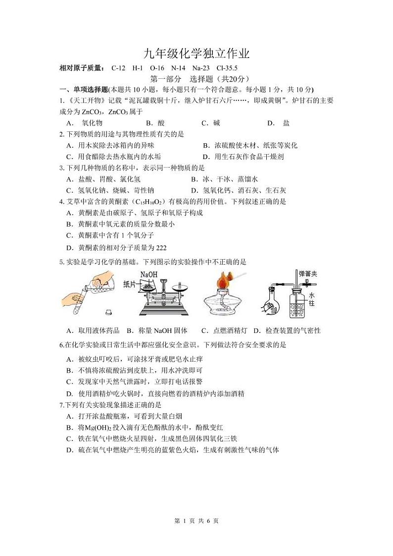 江苏省泰州市靖江市实验学校2023-2024学年九年级下学期3月月度测试化学试卷第1页