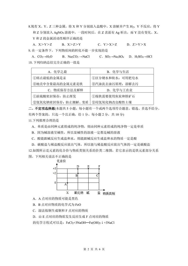 江苏省泰州市靖江市实验学校2023-2024学年九年级下学期3月月度测试化学试卷第2页