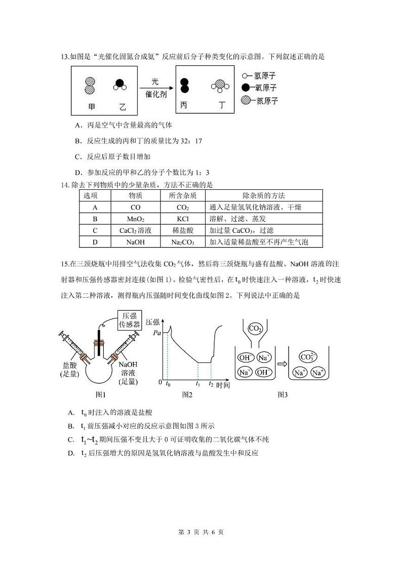 江苏省泰州市靖江市实验学校2023-2024学年九年级下学期3月月度测试化学试卷第3页