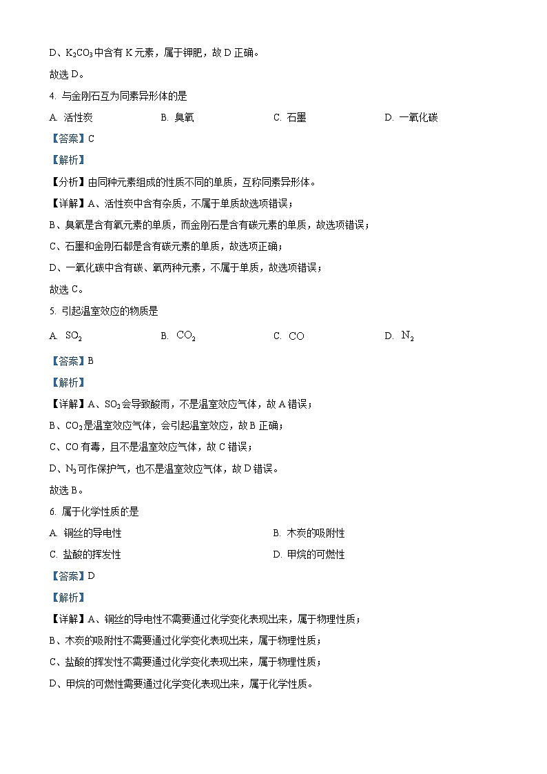 2024年上海市浦东新区中考二模化学试题（原卷版+解析版）02