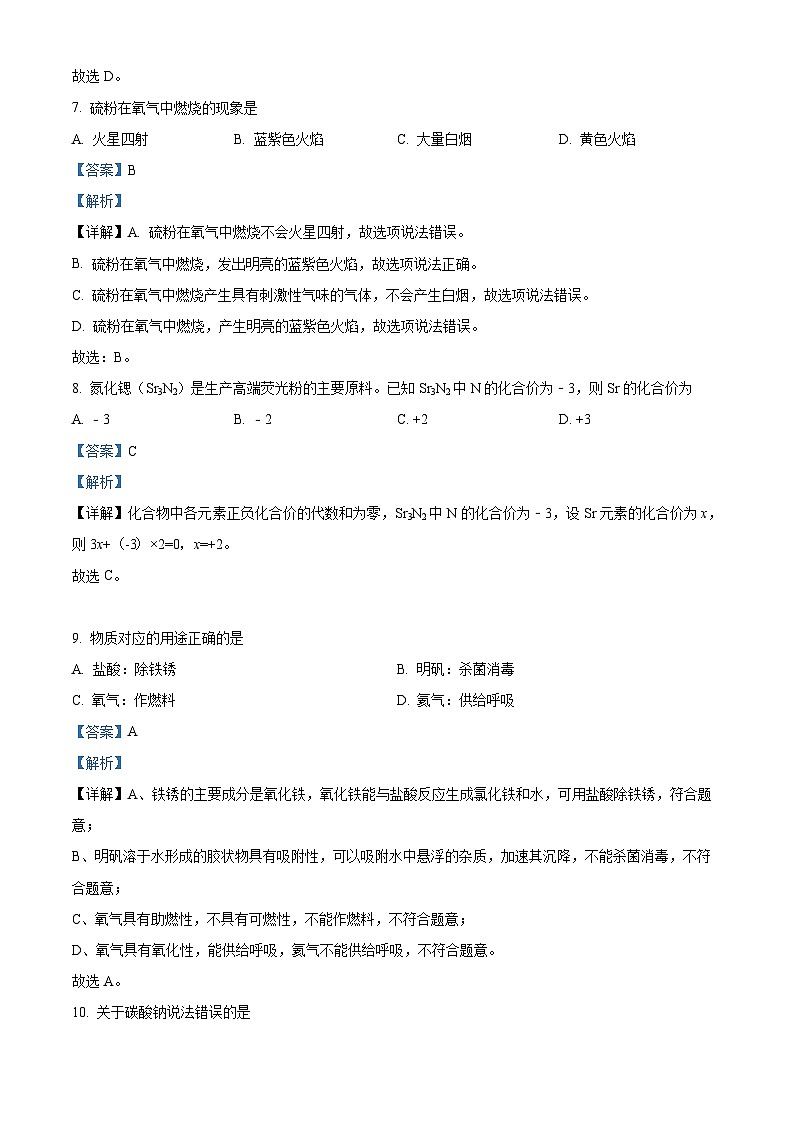2024年上海市浦东新区中考二模化学试题（原卷版+解析版）03