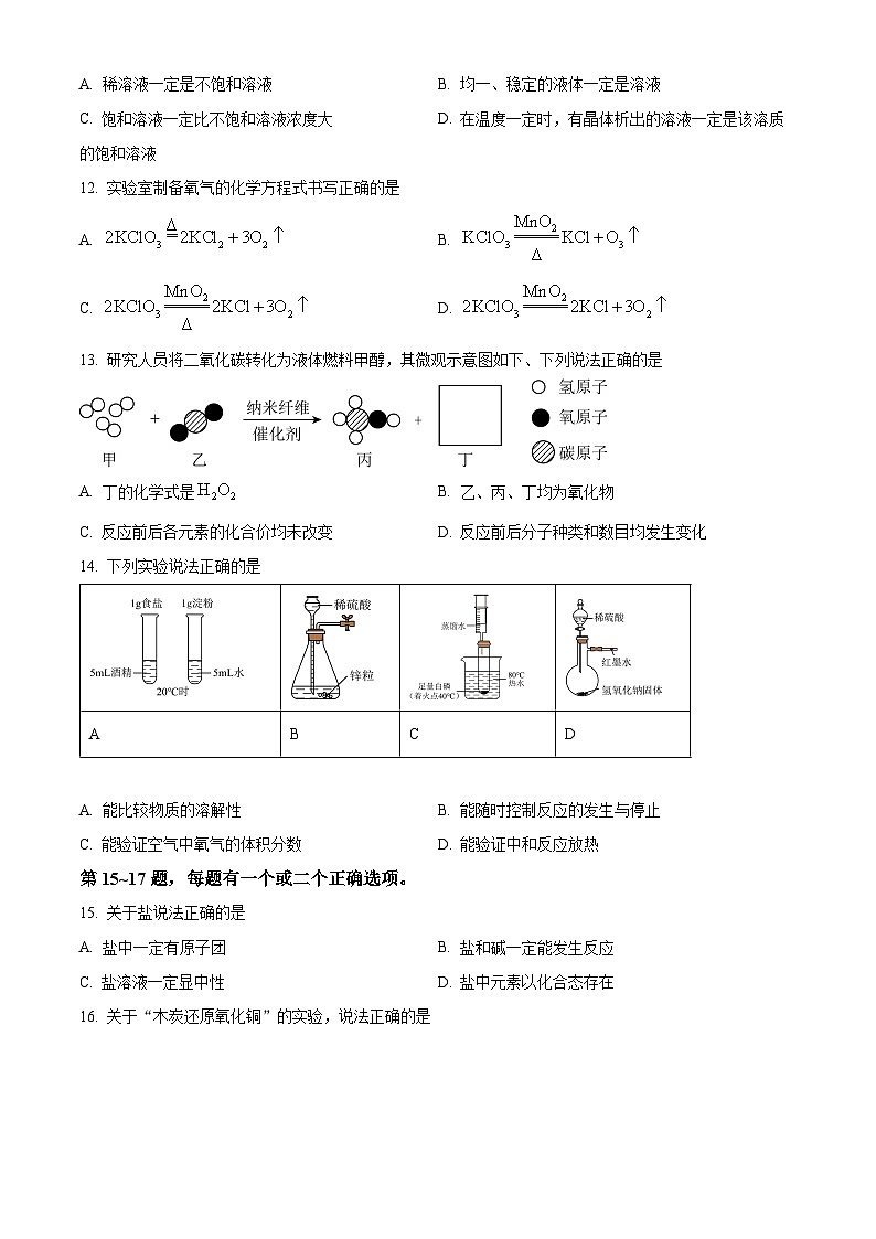 2024年上海市浦东新区中考二模化学试题（原卷版+解析版）02