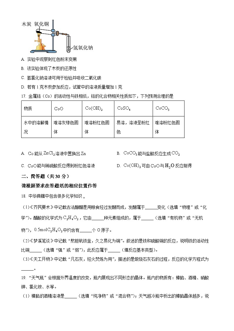 2024年上海市浦东新区中考二模化学试题（原卷版+解析版）03