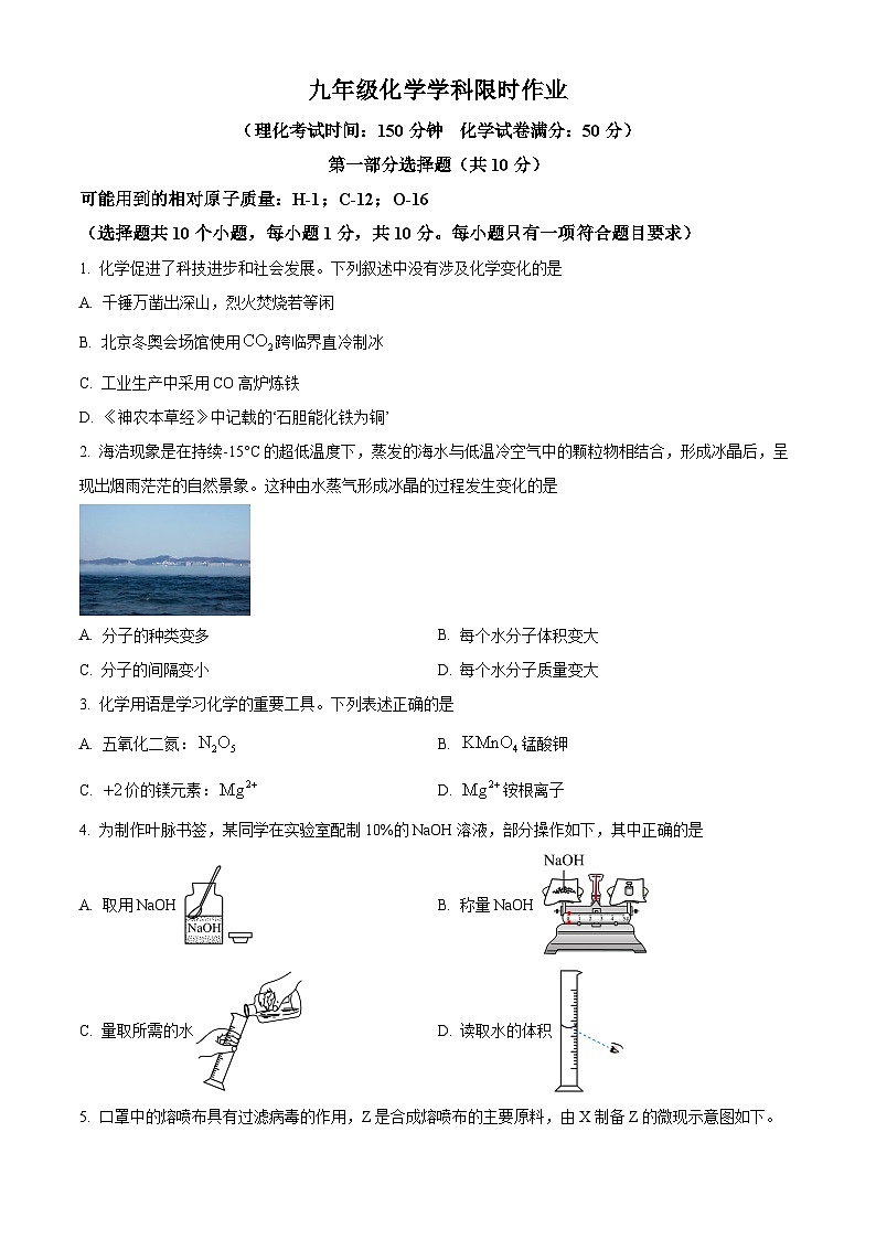 辽宁省阜新市实验中学2023-2024学年九年级下学期4月月考化学试题（原卷版）第1页