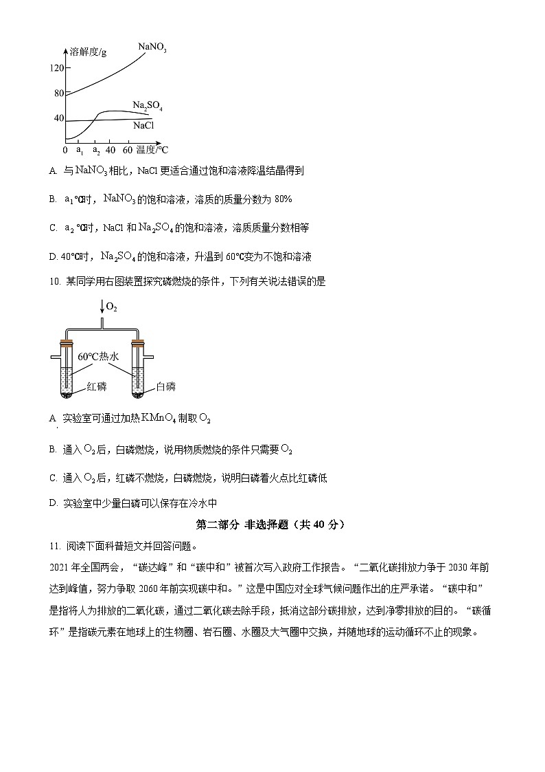 辽宁省阜新市实验中学2023-2024学年九年级下学期4月月考化学试题（原卷版）第3页