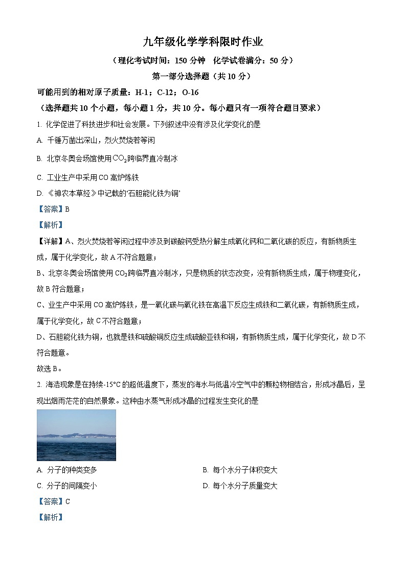 辽宁省阜新市实验中学2023-2024学年九年级下学期4月月考化学试题（解析版）第1页