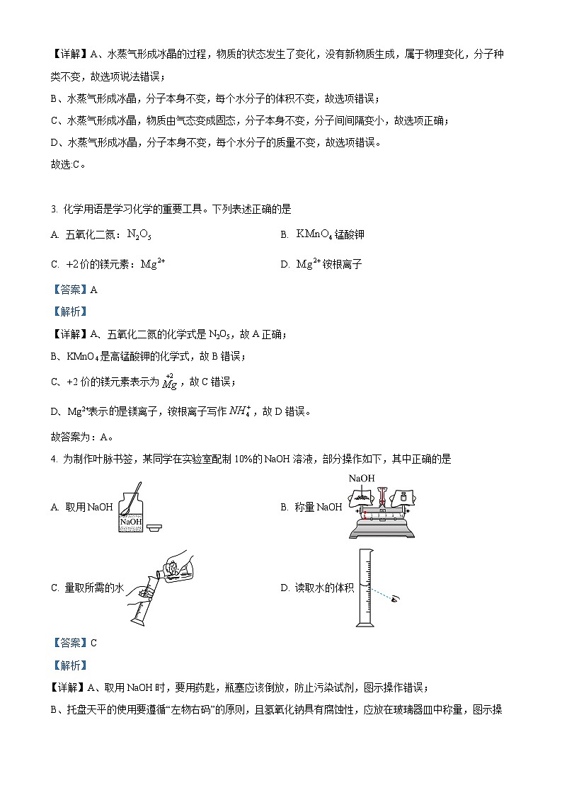 辽宁省阜新市实验中学2023-2024学年九年级下学期4月月考化学试题（解析版）第2页