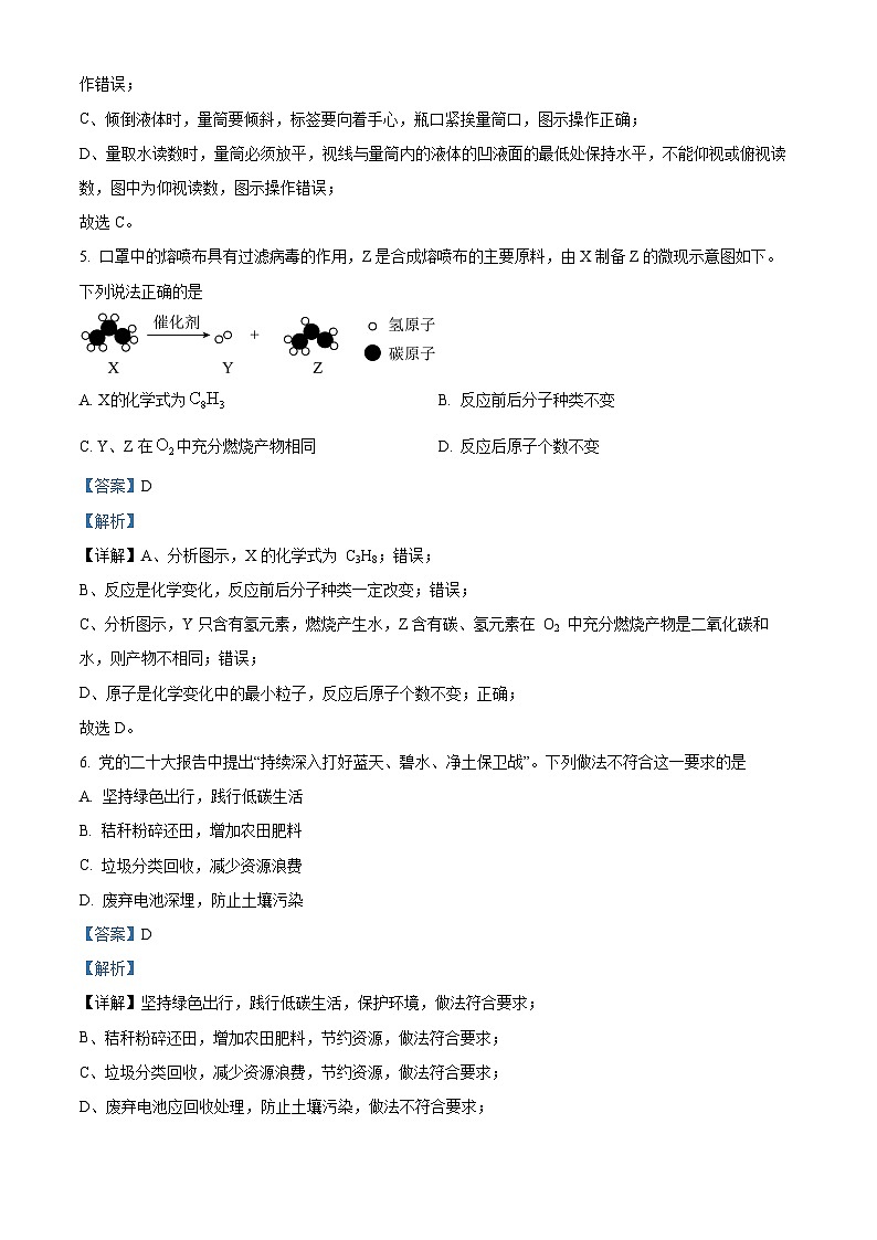 辽宁省阜新市实验中学2023-2024学年九年级下学期4月月考化学试题（解析版）第3页