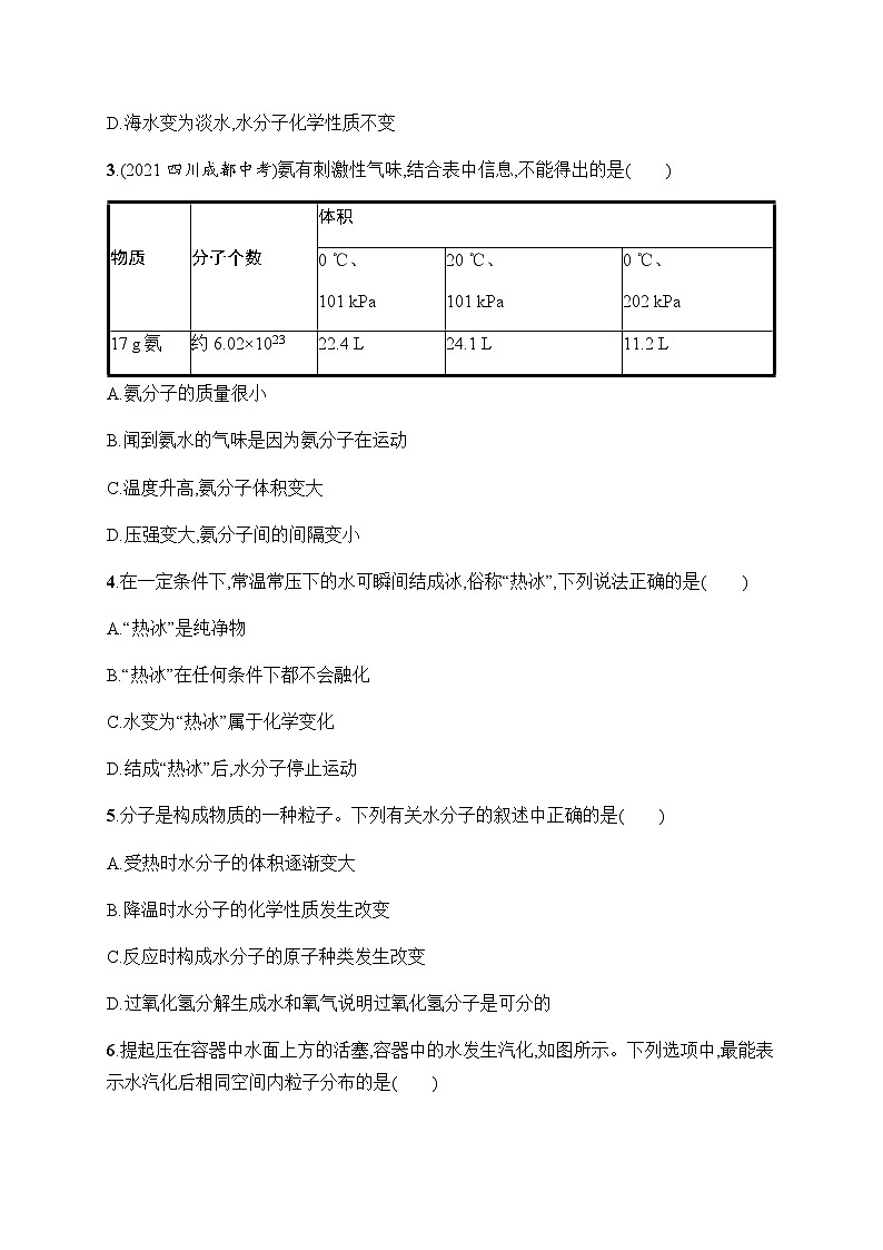 人教版九年级化学上册第3单元课题1分子和原子练习含答案第2页