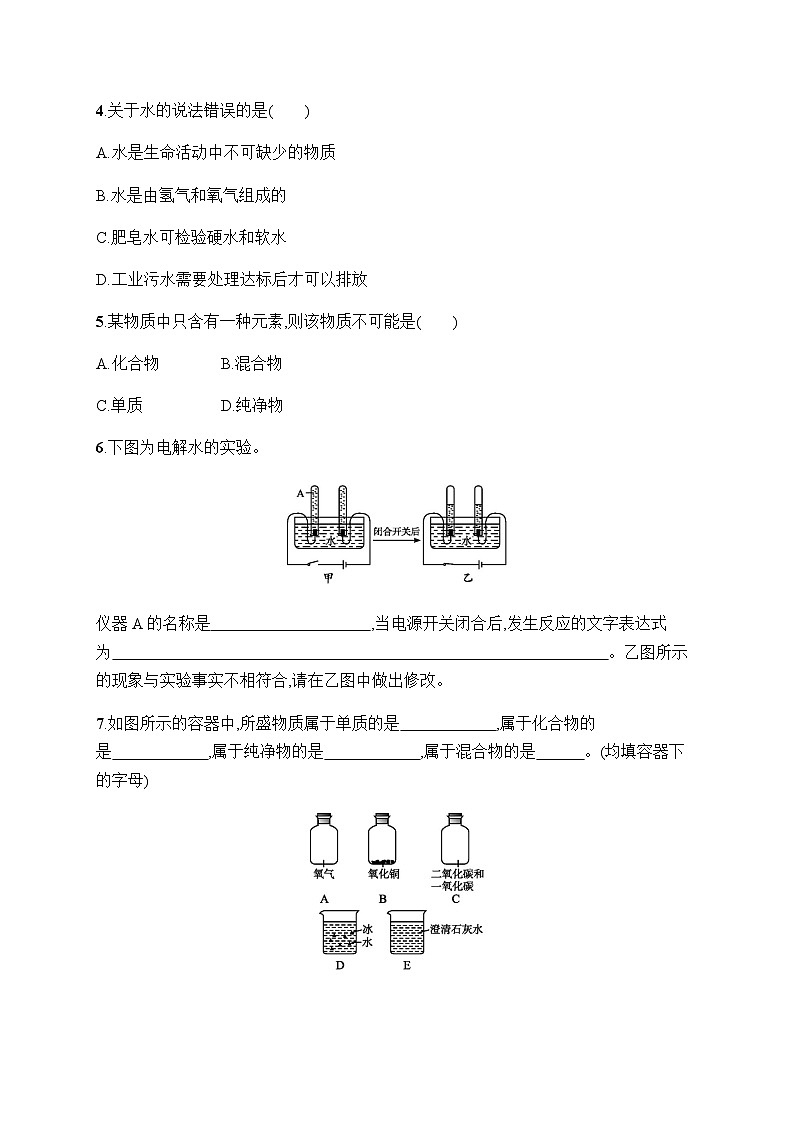 人教版九年级化学上册第4单元课题3水的组成练习含答案第2页