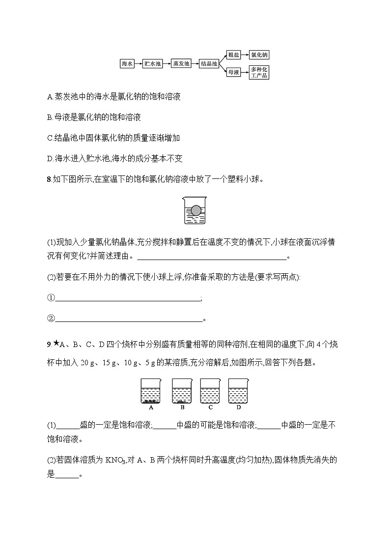 人教版九年级化学下册第9单元课题2第1课时饱和溶液练习含答案第3页