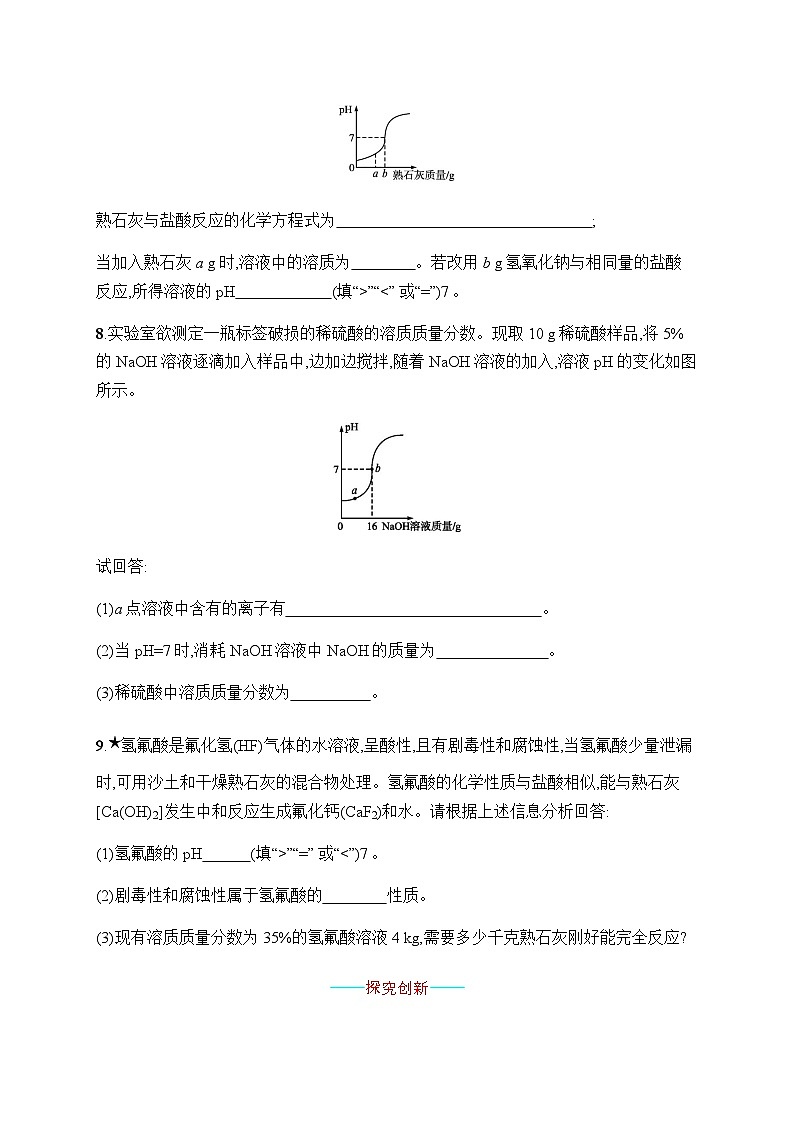 人教版九年级化学下册第10单元课题2第2课时溶液酸碱度的表示方法——pH练习含答案03