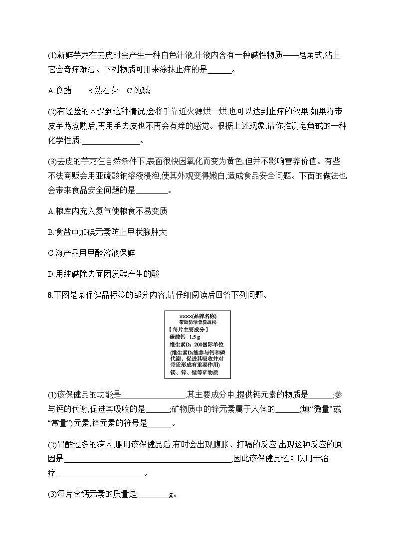 人教版九年级化学下册第12单元课题2化学元素与人体健康练习含答案03