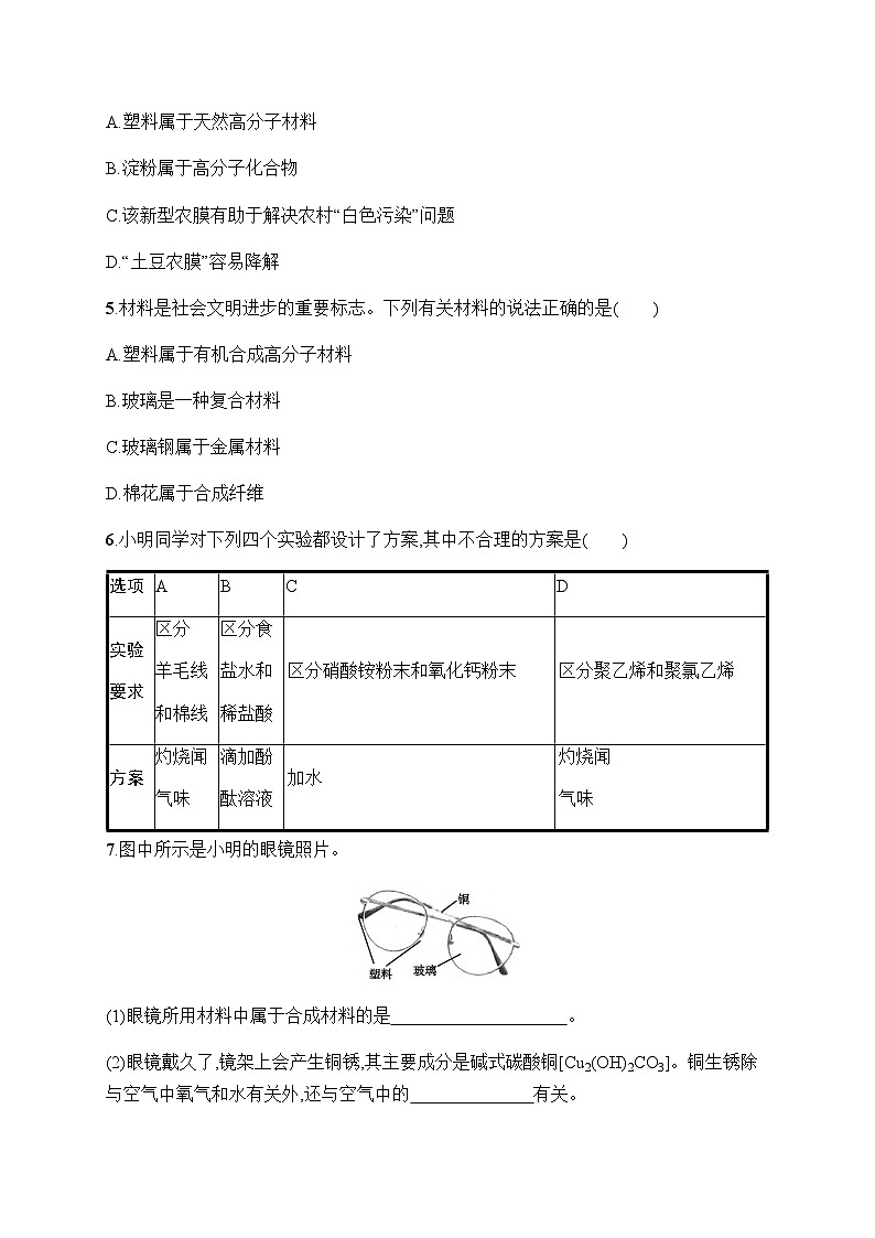 人教版九年级化学下册第12单元课题3有机合成材料练习含答案第2页